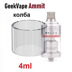 Geek Vape Ammit MTL RTA (колба)