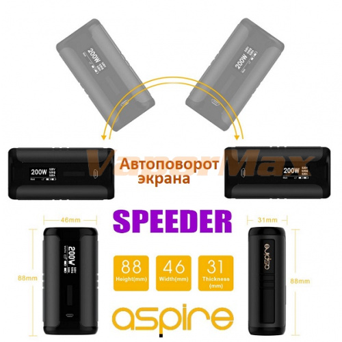 Aspire Speeder 200W фото 4 Aspire Speeder 200W фото 4