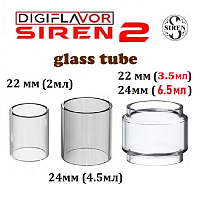 Digiflavor Siren V2 MTL GTA (колба)