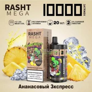 Электронная сигарета RASHT MEGA 10000 (Ананасовый экспресс) купить с доставкой в Самаре, по России и СНГ. Цена. Изображение №10. 